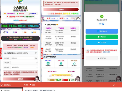 图片[3]-小杰云商城 V1.0.5 安全加固全开源 | 易支付 V2/mapi 直连 无后门 PHP 商城源码-相见亦楠