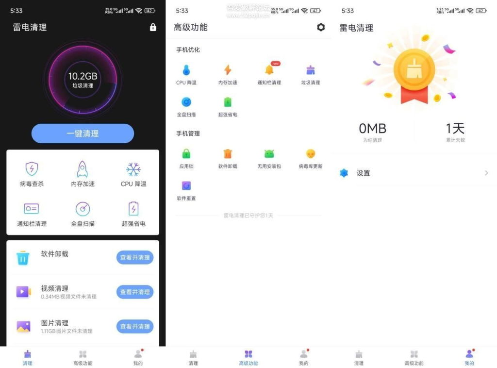 图片[1]-雷电清理_1.0.1.apk-相见亦楠