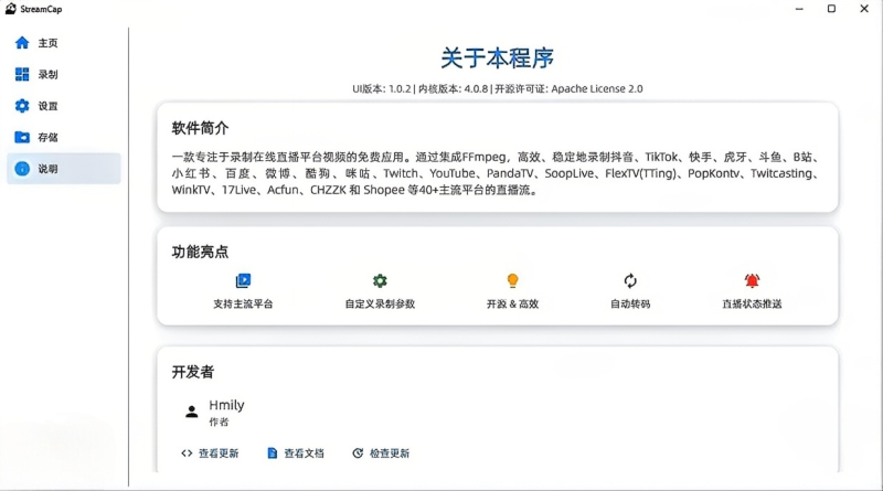 直播录制工具 StreamCap v1.0.2-相见亦楠
