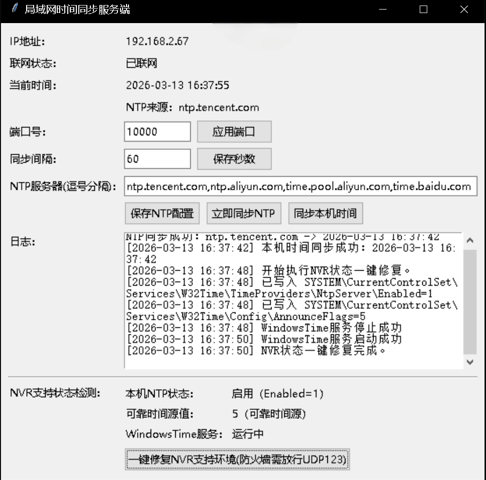 图片[1]-Windows&NVR局域网时间同步-相见亦楠