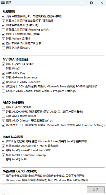 显卡驱动卸载工具 Display Driver Uninstaller (DDU) v18.1.4.1-相见亦楠