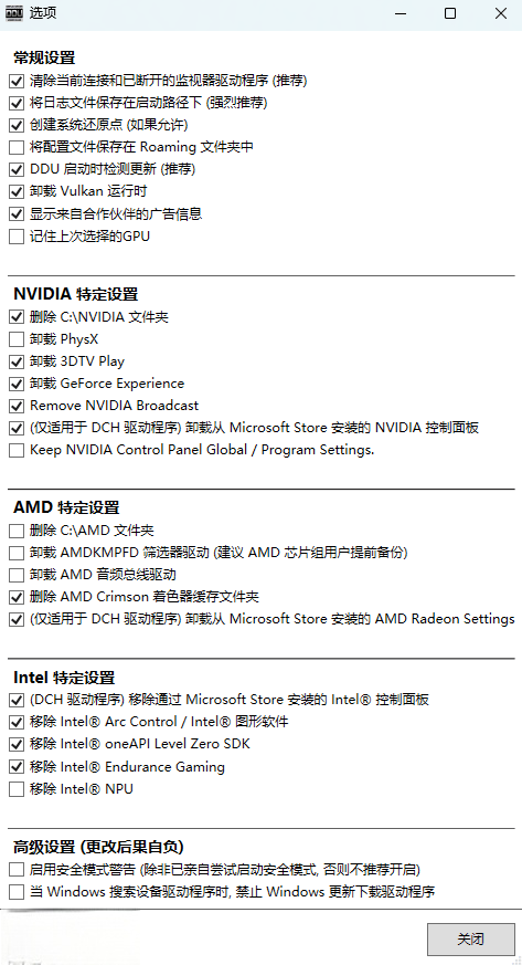 图片[1]-显卡驱动卸载工具 Display Driver Uninstaller (DDU) v18.1.4.1-相见亦楠