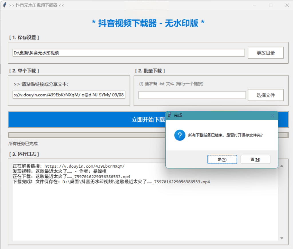 图片[1]-抖音去水印视频下载_无需登录-相见亦楠