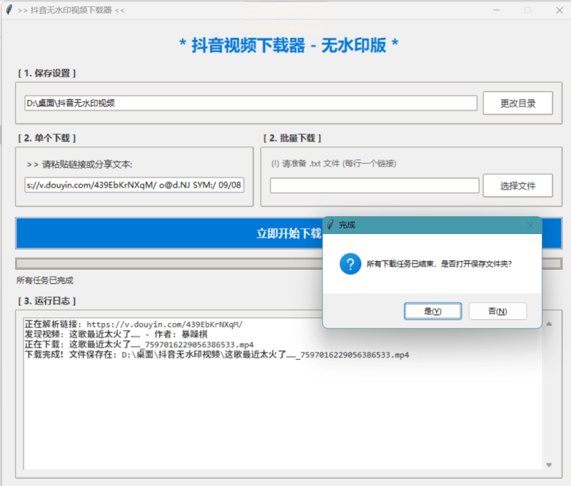 抖音去水印视频下载_无需登录-相见亦楠