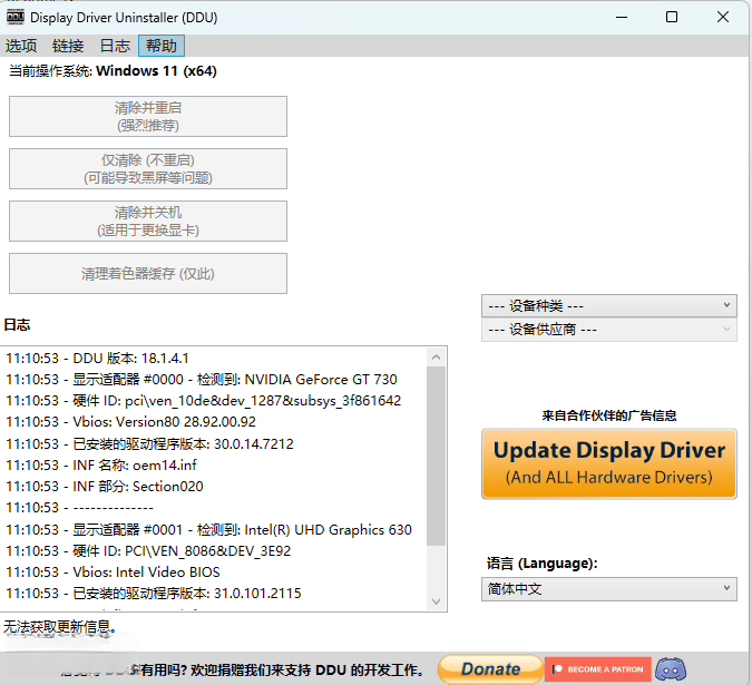 图片[2]-显卡驱动卸载工具 Display Driver Uninstaller (DDU) v18.1.4.1-相见亦楠