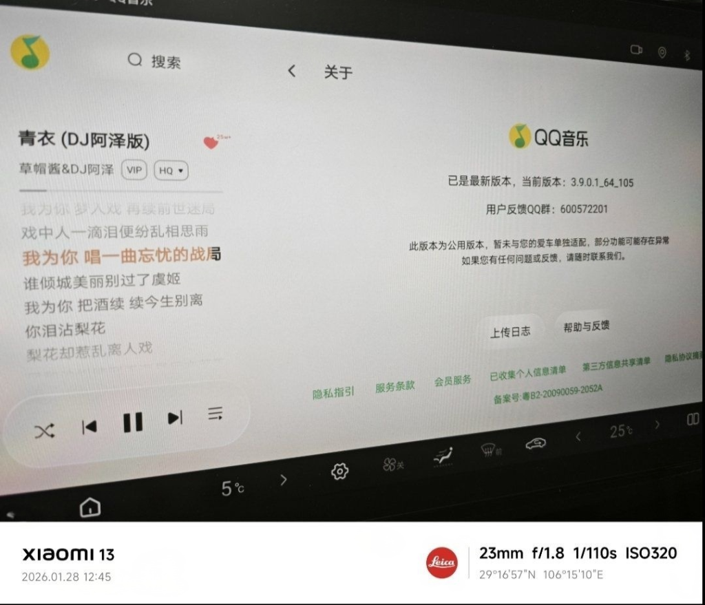 图片[3]-QQ音乐车机版 V3.9.0.1-相见亦楠