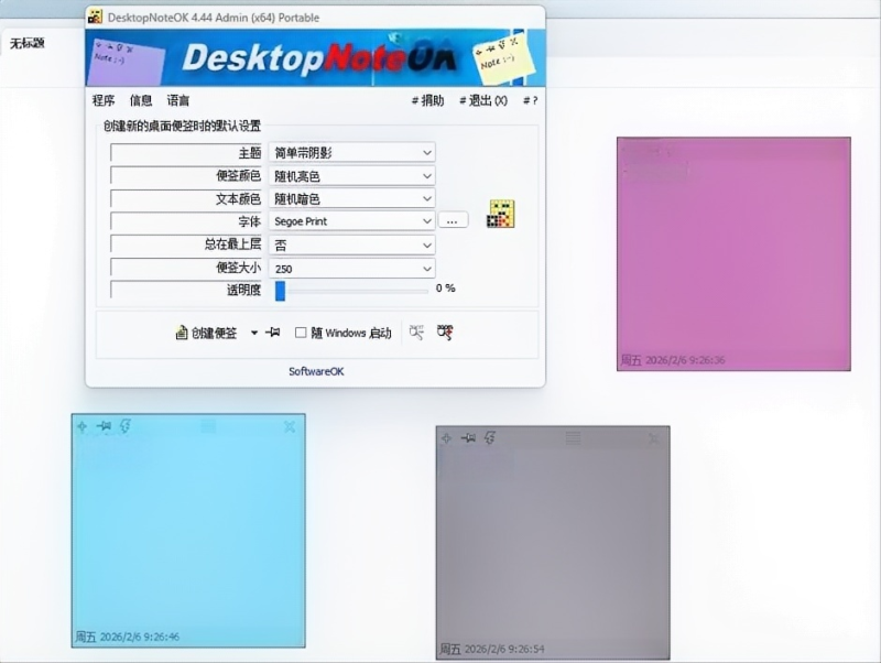 桌面便签工具 DesktopNoteOK v4.44 -相见亦楠
