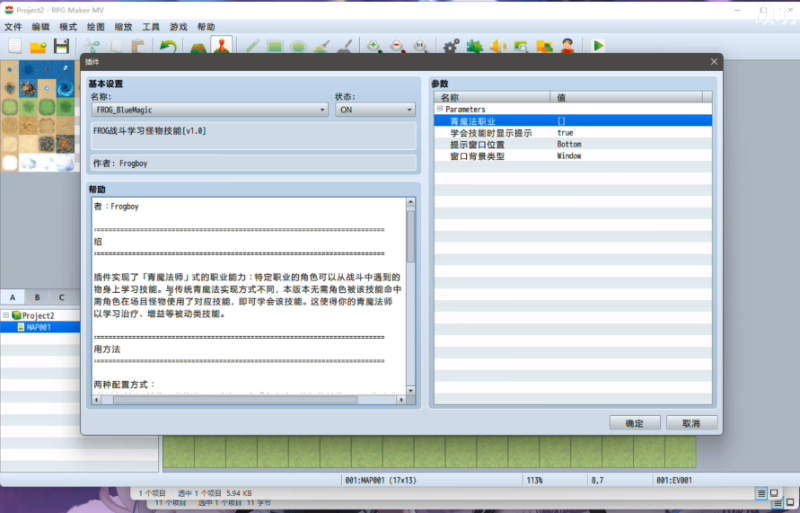 【搬运】RPGmaker插件-FROG战斗学习怪物技能-相见亦楠