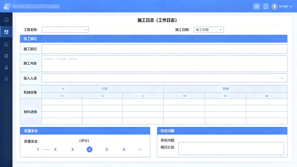 图片[2]-施工日志（工作日志）更新版-相见亦楠