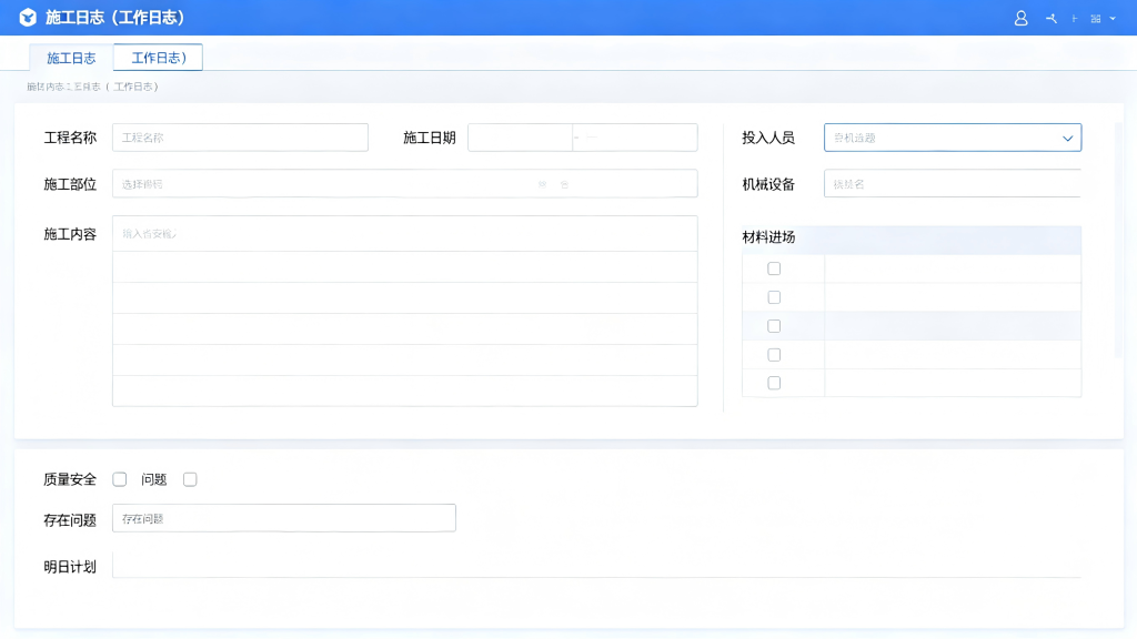 图片[1]-施工日志（工作日志）更新版-相见亦楠