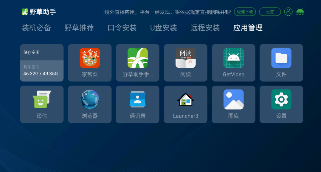 图片[1]- 野草助手 v2.4.2 -相见亦楠