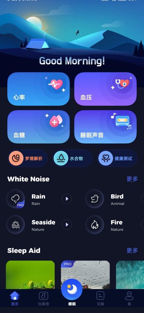 图片[3]-睡眠打鼾追踪器1.0.1版本-相见亦楠