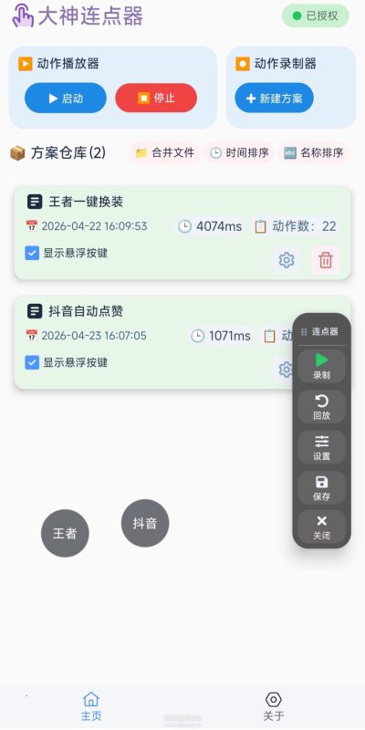 大神连点器V1.0.0.12-相见亦楠