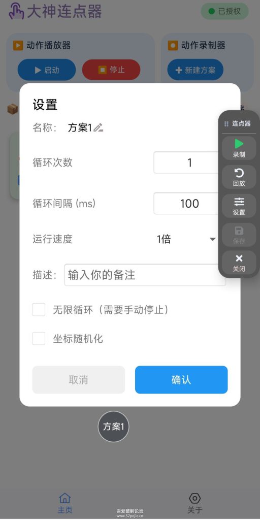 图片[2]-大神连点器V1.0.0.12-相见亦楠