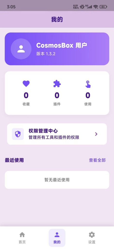 图片[2]-宇宙盒子-CosmosBox工具箱1.3.2版本-相见亦楠