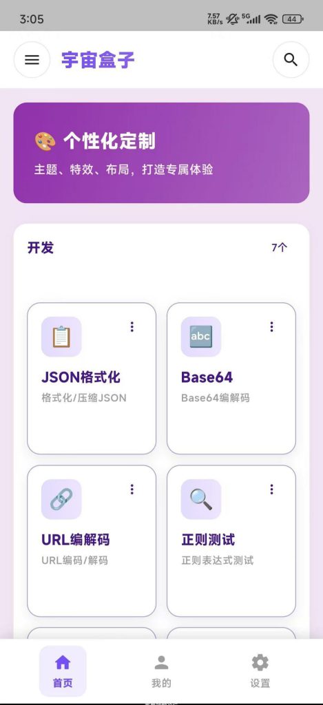宇宙盒子-CosmosBox工具箱1.3.2版本-相见亦楠