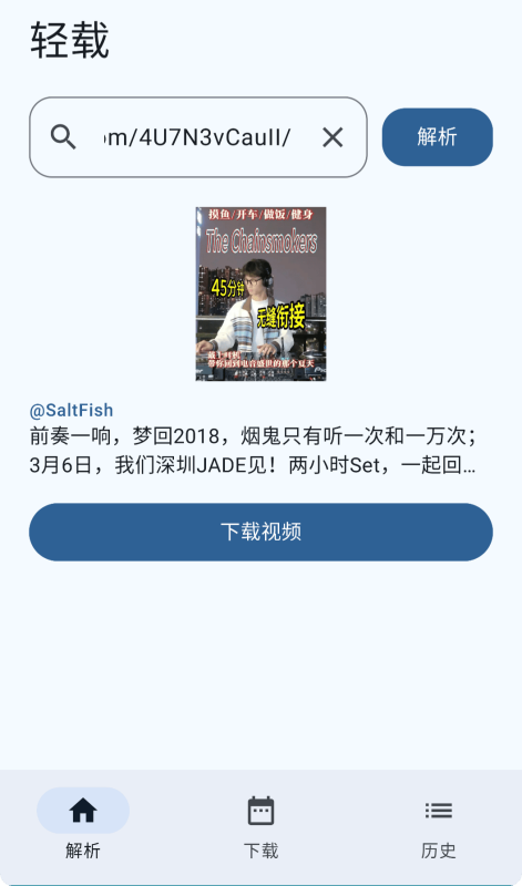 抖音无水印下载安卓端 轻载 QingZai v1.0.4-相见亦楠