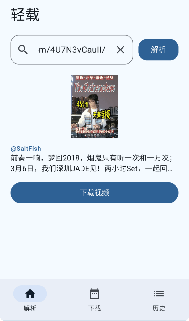 图片[1]-抖音无水印下载安卓端 轻载 QingZai v1.0.4-相见亦楠