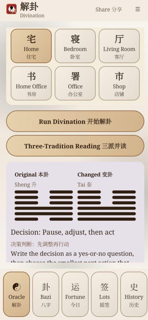 图片[2]-风水助手 Fengshui Assistant_1.3.4版本-相见亦楠