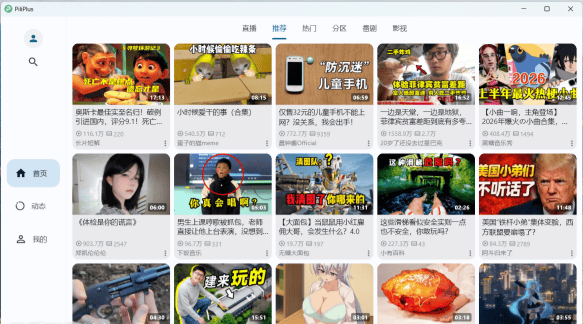 图片[2]-哔哩哔哩第三方客户端 PiliPlus 2.0.5-相见亦楠