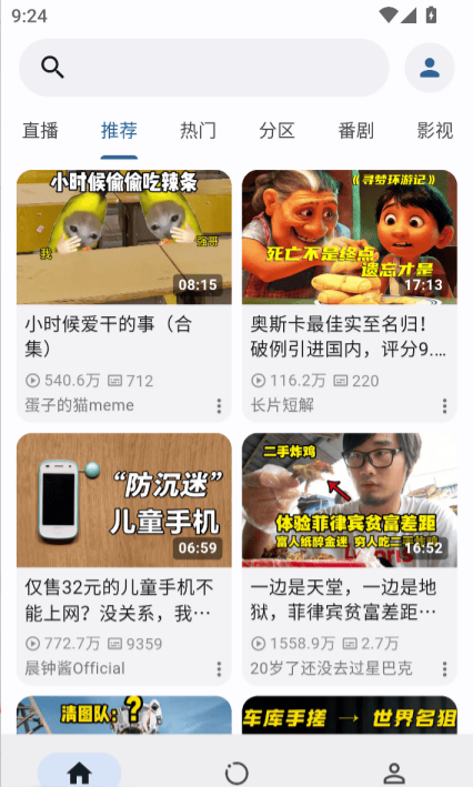哔哩哔哩第三方客户端 PiliPlus 2.0.5-相见亦楠