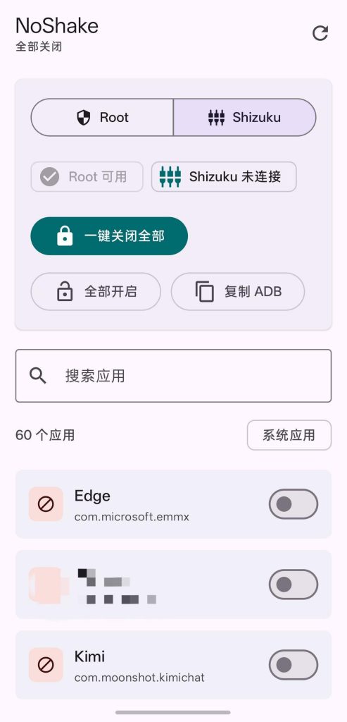 图片[1]-摇一摇禁用工具-相见亦楠