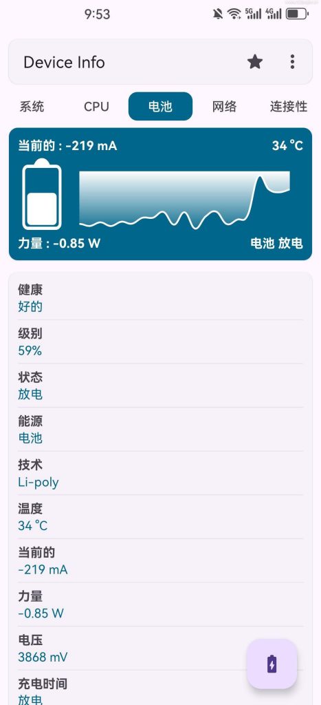 图片[3]-移动设备信息检测工具 Device Info 3.1.4.6-相见亦楠