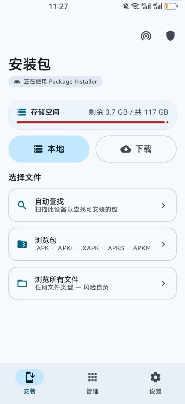 软件安装管理器Universal Installer1.8.1-相见亦楠